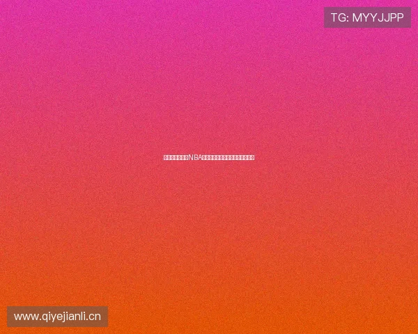 菲律宾激情直播NBA精彩赛事全程解析与精彩瞬间回顾